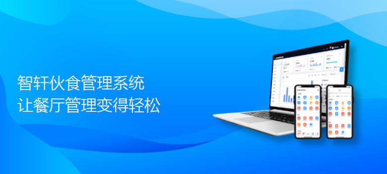 伙食管理系统